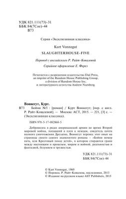 Бойня №5 с доставкой по Минску от 70 рублей бесплатно!